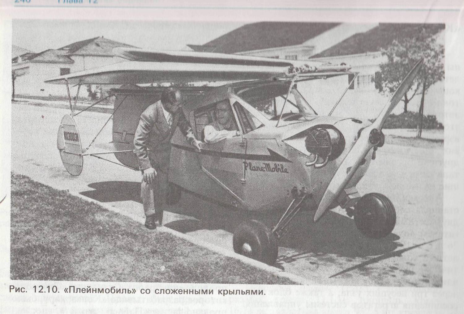 Аэрокар. Молтон Тейлор и аэрокар. Тейлор машина. Wagner Aerocar (1965).